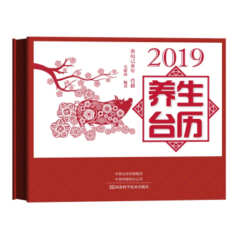 2019养生台历 下载