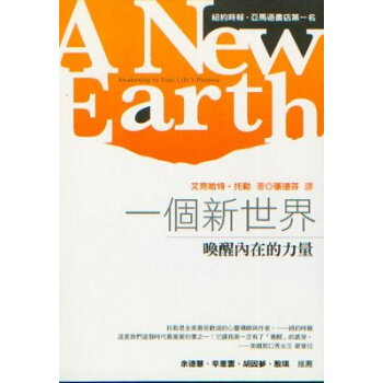 一個新世界：喚醒內在的力量 下载