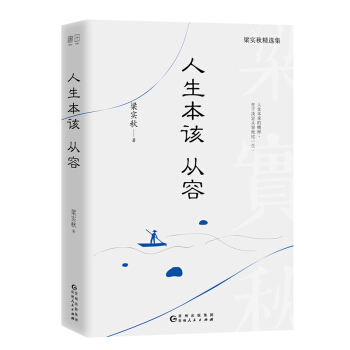 人生本该从容 下载