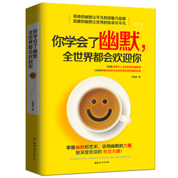 你学会了幽默，全世界都会欢迎你 下载