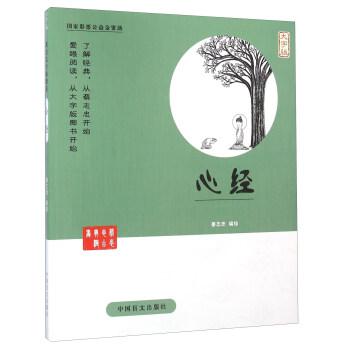 蔡志忠漫画系列 心经 下载