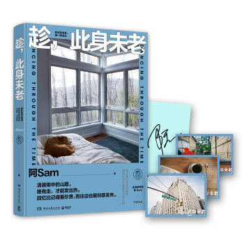 趁，此身未老（生活美学家阿Sam代表作品全新典藏版） 下载