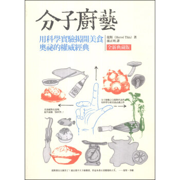 分子廚藝（全新典藏版）：用科學實驗揭開美食奧祕的權威經典 下载