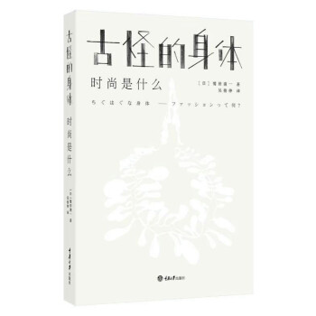 古怪的身体：时尚是什么 下载