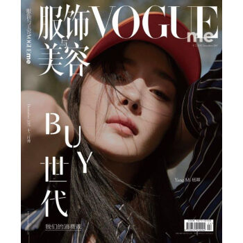 VOGUE ME服饰与美容（杨幂封面，2017年12月刊） 下载
