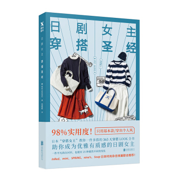 日剧女主穿搭圣经 下载