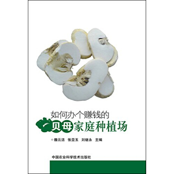如何办个赚钱的贝母家庭种植场 下载