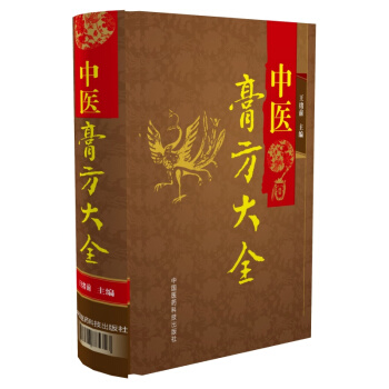 中医膏方大全 下载