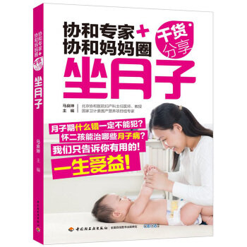 协和专家+协和妈妈圈干货分享（坐月子） 下载