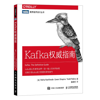Kafka权威指南 下载