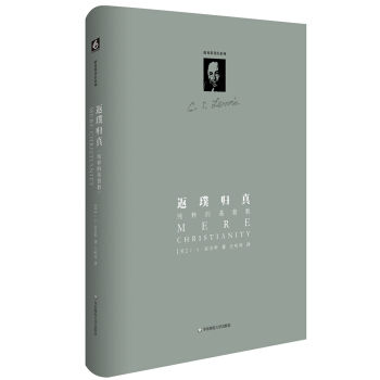 路易斯著作系列：返璞归真（精装修订版） 下载