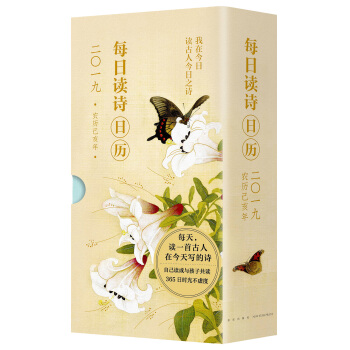 每日读诗日历 2019 下载