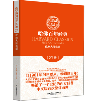 哈佛百年经典 欧洲大陆戏剧（37卷） 下载