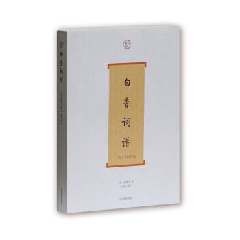 白香词谱 下载