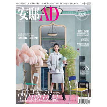 安邸AD/Architectural Digest（2018年05月号） 下载