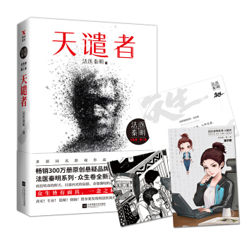 法医秦明：天谴者 下载
