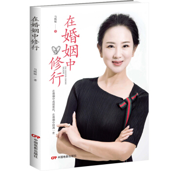 在婚姻中修行 下载