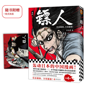 镖人4 下载
