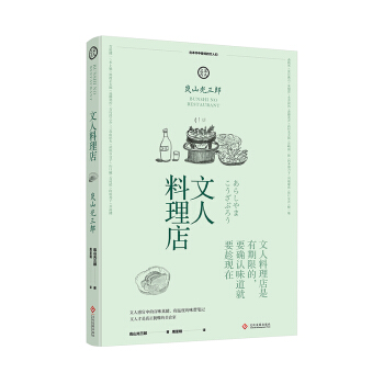 文人料理店 下载