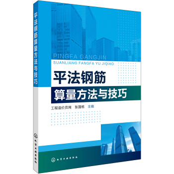 平法钢筋算量方法与技巧 下载