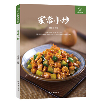 大厨请到家：家常小炒 下载