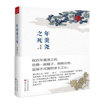 年羹尧之死 下载