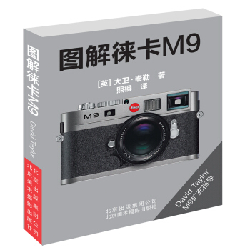 图解徕卡M9 下载