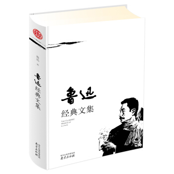 鲁迅经典文集 下载
