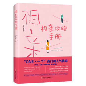 相亲攻略手册 下载