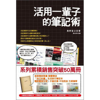 活用一輩子的筆記術 下载