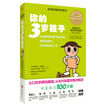 你的3岁孩子（全新升级版） 下载