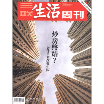 三联生活周刊（2018年第45期） 下载
