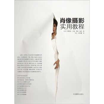 肖像摄影实用教程 下载