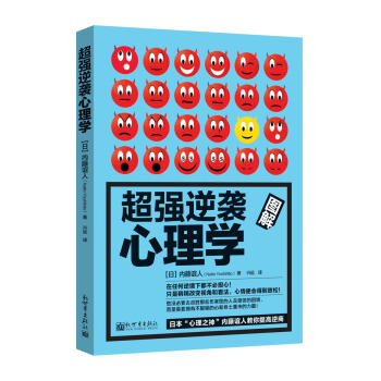 超强逆袭心理学 下载