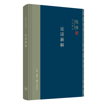 论语新解（精装） 下载