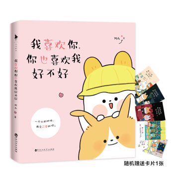 我喜欢你，你也喜欢我好不好 下载