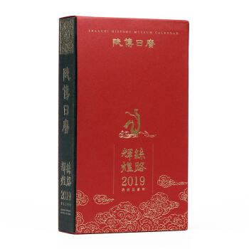 辉煌丝路日历2019年陕博日历 下载