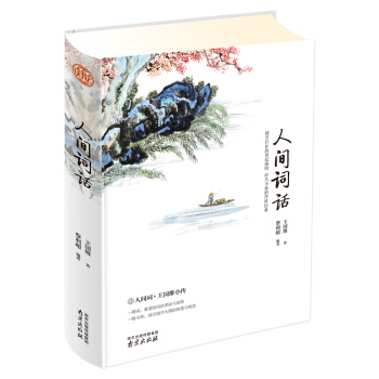 人间词话 附王国维传记 下载
