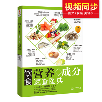 饮食营养成分速查图典 下载