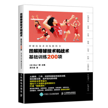 图解排球技术和战术 基础训练200项 下载