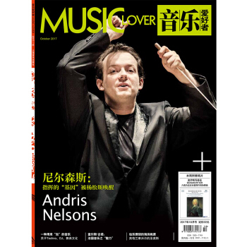 音乐爱好者(2017年10月号） 下载