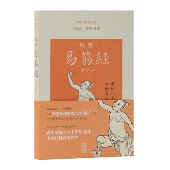 达摩易筋经（修订本） 下载