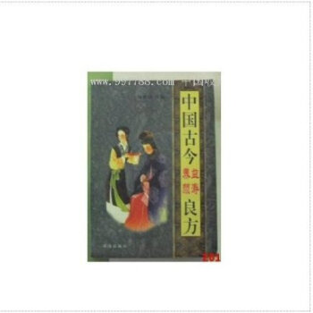 中国古今养颜益寿良方 下载