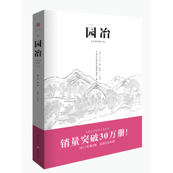 园冶（手绘彩图修订版） 下载