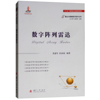 数字阵列雷达 下载