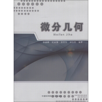 微分几何 下载