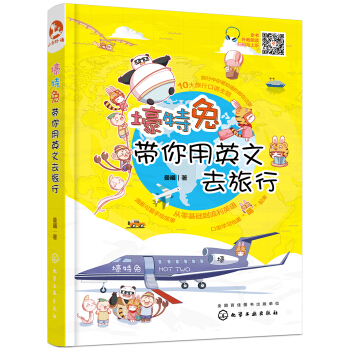 壕特兔带你用英文去旅行 下载