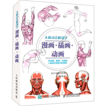 人体动态解剖学：漫画·插画·动画 下载