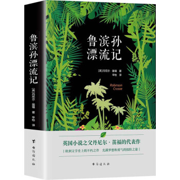 鲁滨孙漂流记 下载