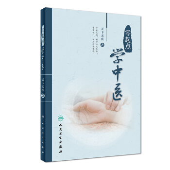 零起点学中医 下载